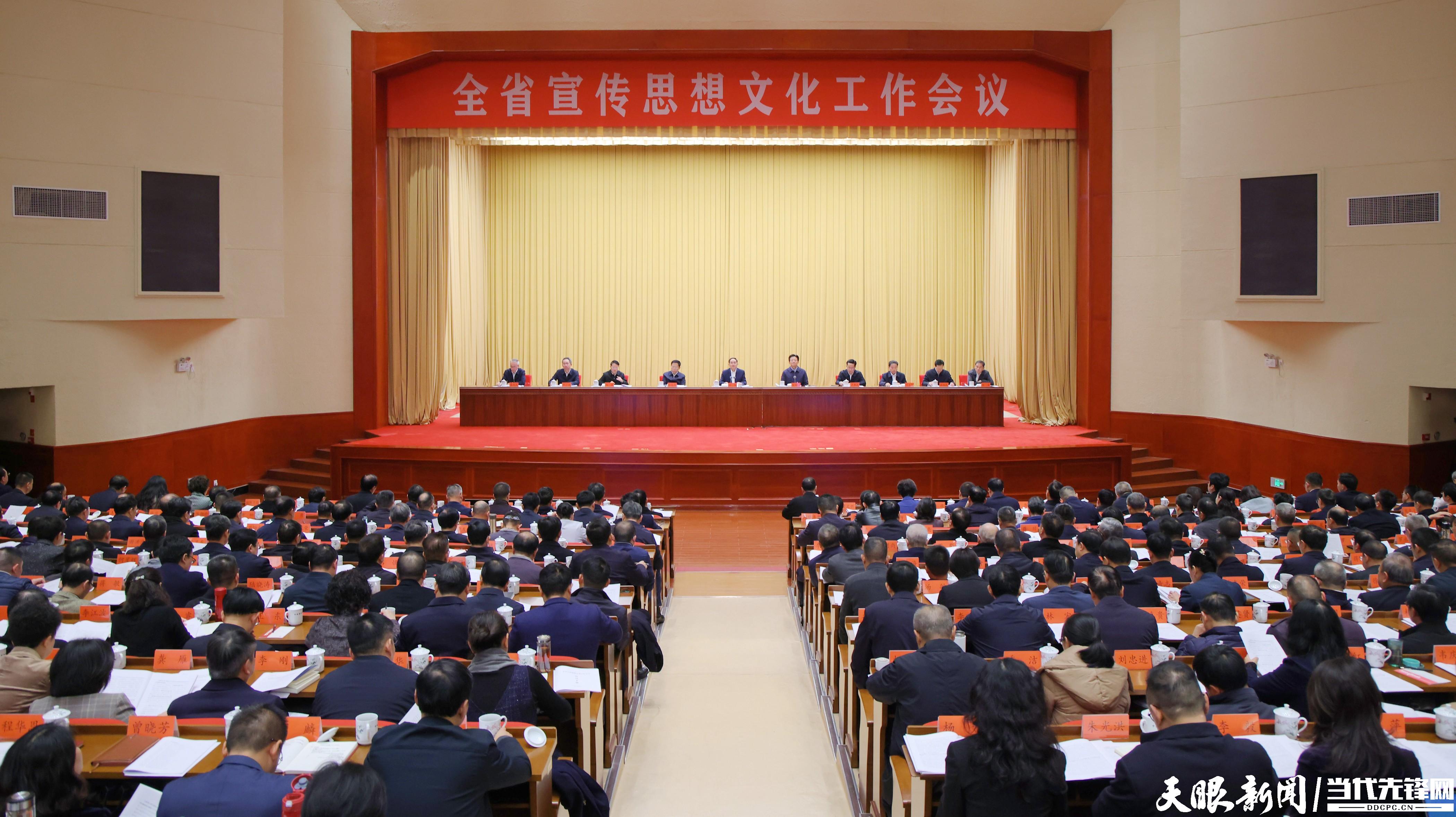 全省宣傳思想文化工作會(huì)議在貴陽召開