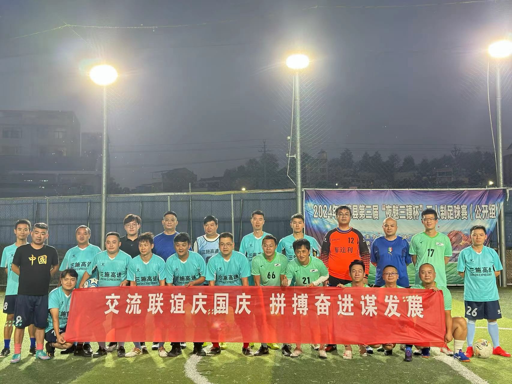 黔通智聯(lián)公司、三施高速公司、凱里營運(yùn)中心聯(lián)合舉辦足球聯(lián)誼賽